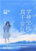 真千金有读心术知乎