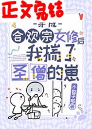 穿成合欢宗女配怀了灭世反派的崽