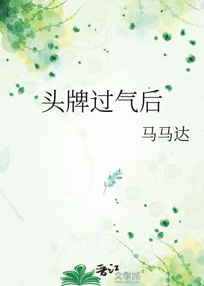 头牌过气后 贴吧百度云