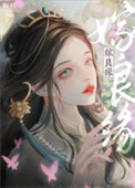 嫁良缘短视频在线看