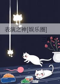 表演娱乐场所