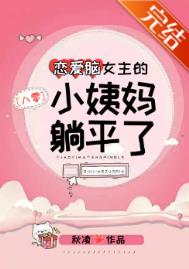 恋爱脑女主的小姨妈躺平了八零秋凌