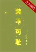 装乖短剧全集免费观看