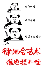 律师会不会吓人