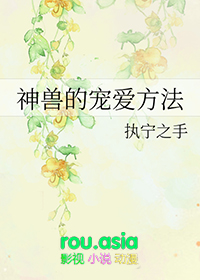 神兽怎么培养